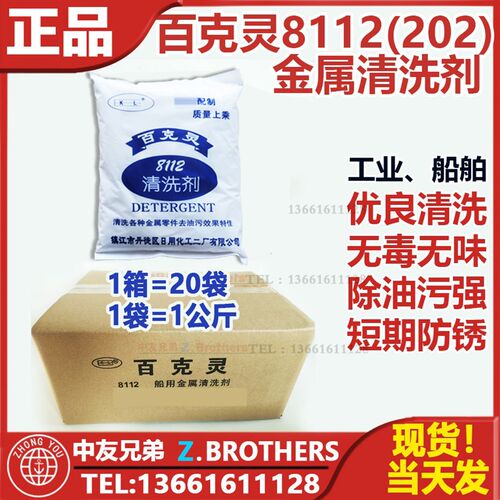 百克灵8112 202 船用金属清洗剂 煮中冷器清洗货舱油污impa550130