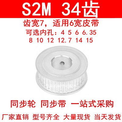 同步轮S2M34齿A型齿宽7内孔5 6 6.35 8 10 12皮带轮同步带轮S2M60
