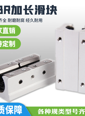 加长型直线箱式滑动单元滑块SBR10 12 16 20 25 30 35 40 50LUU