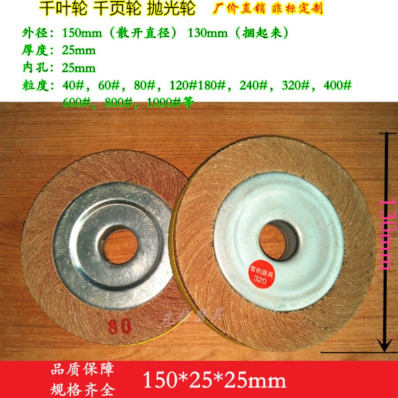 千叶轮/千页轮砂布轮150*25*25 60/80/120/180/240/320/400/600目图片