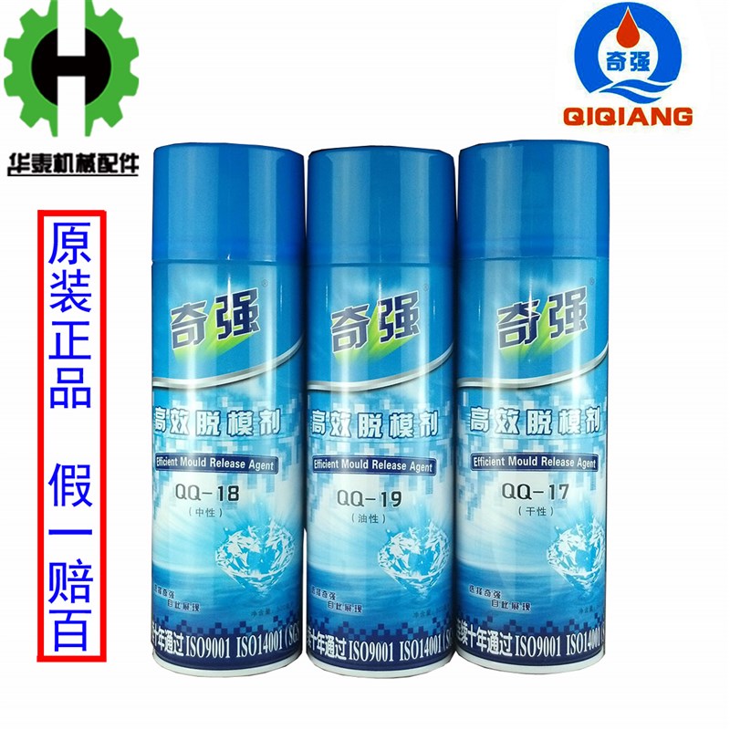 奇强注塑机吹塑机挤出机搞笑脱模剂模具防锈剂模具清洗剂顶针油