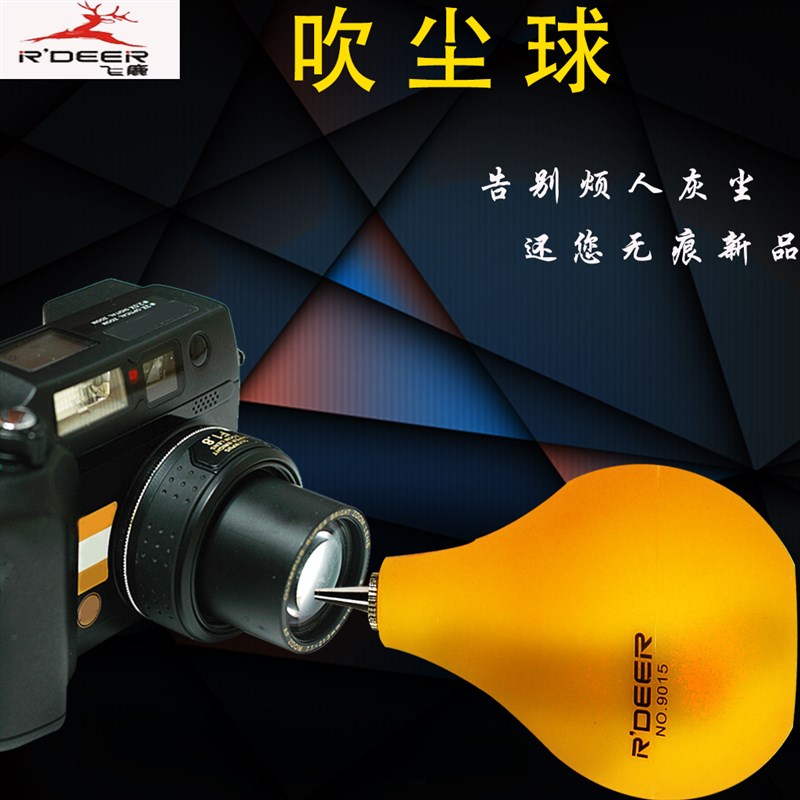 飞鹿9015吹尘球吸耳球皮吹子皮老虎电脑手机相机硅胶除尘器吸尘球