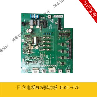 65000088 13520738 V15 V12 日立MCA电梯驱动板GDCI 全新原装 075