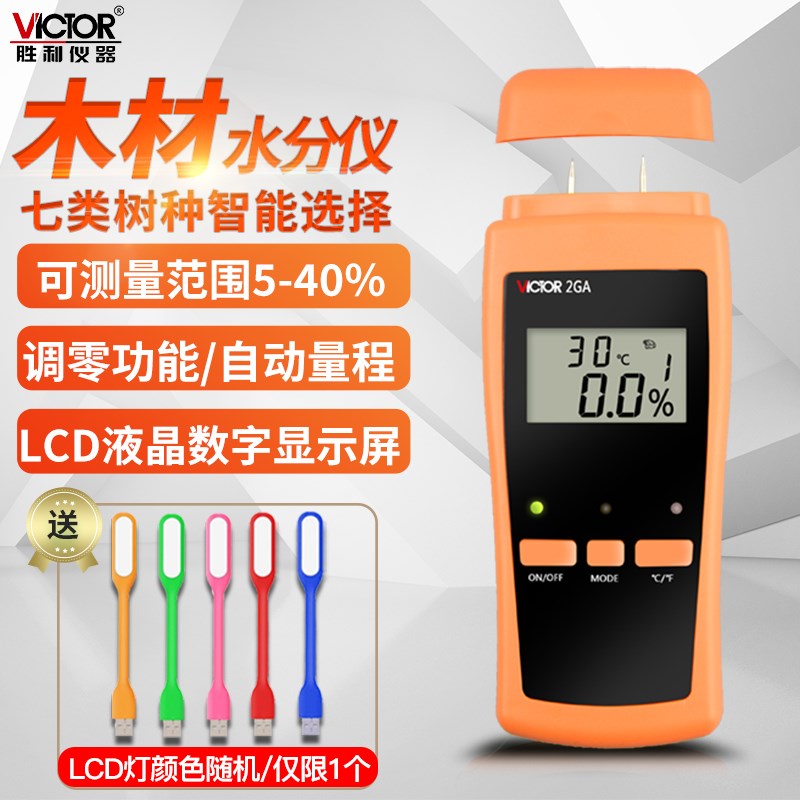 胜利VC2GA木材水分测试仪木板水份潮湿度检测仪测湿仪VC2GB湿度计