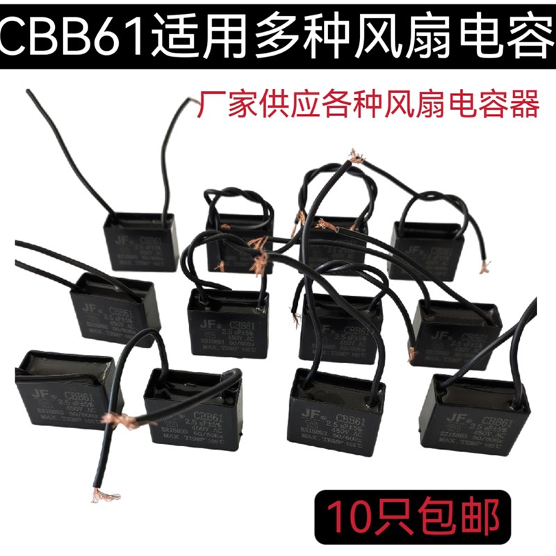 CBB61风扇启动电容器带线450V落地电风扇电容器1/2/3/4/5/油烟机