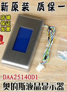 奥的斯电梯液晶显示器DAA25140D1厅门门头7寸彩屏外呼配带到站钟