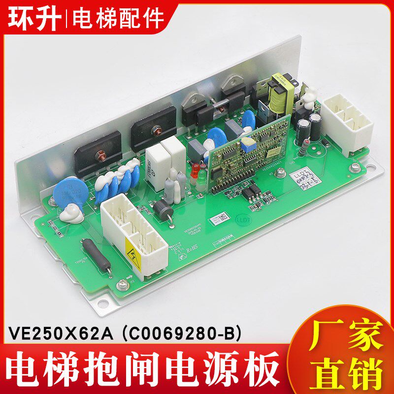 电梯抱闸电源板VE250X62A/VE250X220AM1/C0069280-B AVR适用日立