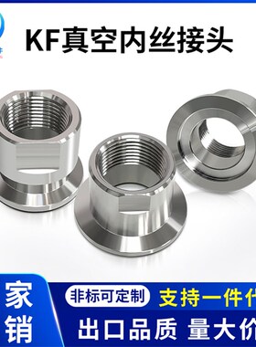 KF真空NW内丝接头16不锈钢PT快装RC螺纹G卡箍25卡扣40管件50法兰0