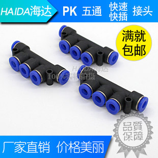 PK10 PK8 PK12mm接管外径 PK6 气管快速接头5塑料气动快插五通PK4