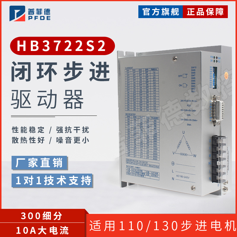 HB3722 110/130步进驱动器三相混合式电压AC80V-240V适配步进电机