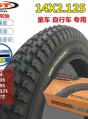 正新轮胎14寸童车轮胎57-254 14X2.125自行车折叠车1.95内外胎