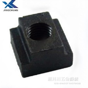 8.8级高强度T型螺母m14m16m20t型块优质国标发黑压板锁紧螺帽现货