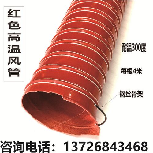 红色高温风管矽硅胶排风管300度高温通风管/耐高温钢丝热风管25mm