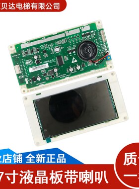 通用电梯5.7寸液晶板 横显带喇叭KM51104209G02/12/KM51104210H01
