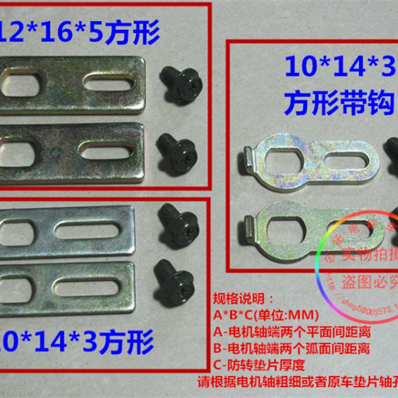 方形电机轴防转卡片/防转垫片定位片 加厚 带十字法兰防锈螺丝
