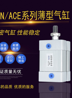 紧凑型薄型气缸ACE32-5-10-15-20-25-30-35-40-45-50-75-100SB