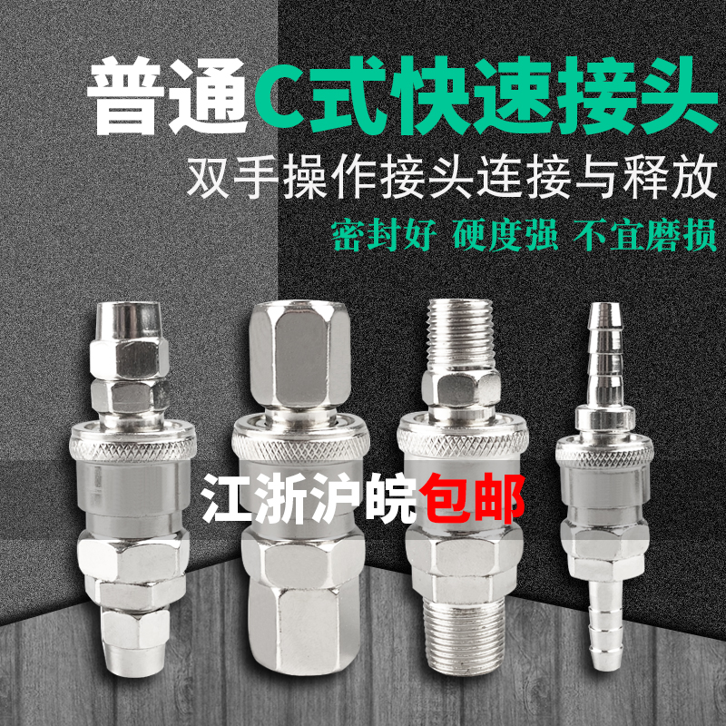 C式自锁快速接头气动工具PU气管空压机气泵公母头快插8/10/12mm