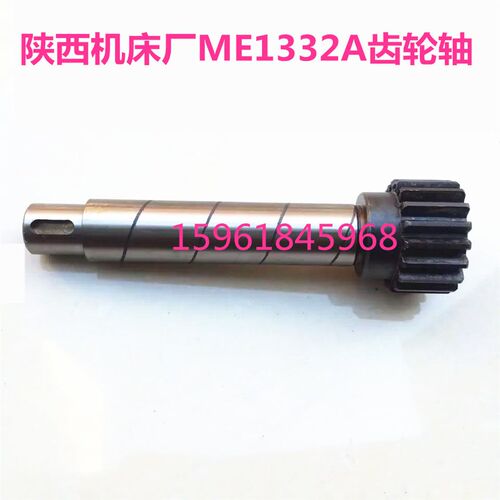 陕西机床厂 秦川格兰德ME1332A齿轮轴 进给手轮ME1432 ME1332齿轴