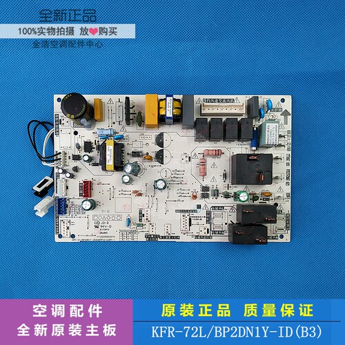 全新空调变频柜机内主板KFR-51L/72LW/BP2DN1Y-ID(B3)PA400