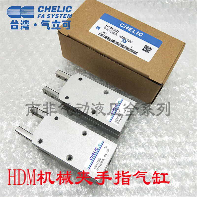 CHELIC气立可型手指气缸180度HDM16D HDM20D HDM25D HDM32D系列
