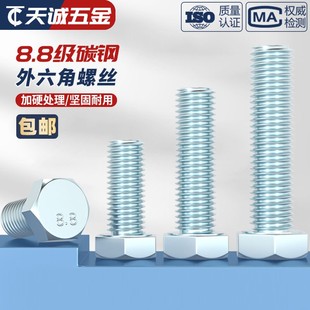8.8级镀锌外六角螺丝钉加长高强度螺栓M4M5M6M8M10M12M16M20 M30