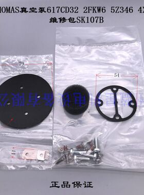 美国进口SK107B托马斯THOMAS维修包用于2FKW6,5Z346,4XL32 THOMAS