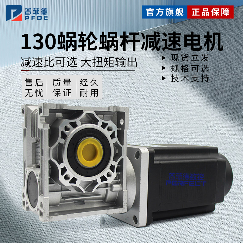 130蜗轮蜗杆减速步进电机 130步进电机 大扭矩 240N.M 减速比可选