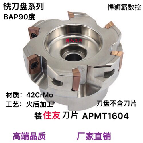 悍狮霸90度直角铣刀盘面铣刀盘BAP400R40/50/63/80/100/125/160