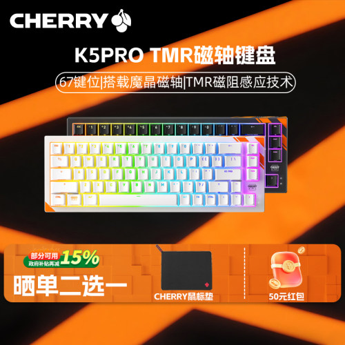CHERRY樱桃K5 PRO/V2/Ultra洪流碳纤维磁轴键盘Xtrfy魔晶磁轴键盘