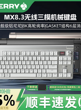 【国家补贴10%】CHERRY樱桃MX8.3极光银铝坨坨无线8K游戏机械键盘