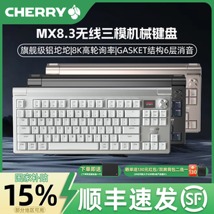 CHERRY樱桃MX8.3极光银铝坨坨无线8K游戏机械键盘 国补