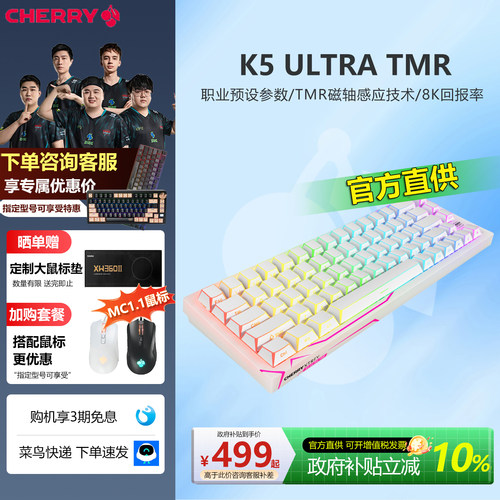 【国补】CHERRY樱桃K5Ultra魔晶磁轴Plus键盘RGB打瓦FPS磁轴键盘