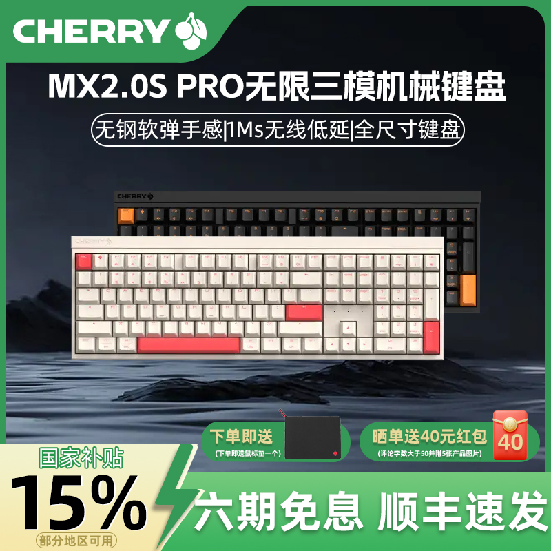 【国家补贴15%】CHERRY樱桃MX2.0 PRO机械键盘无线三模游戏电竞
