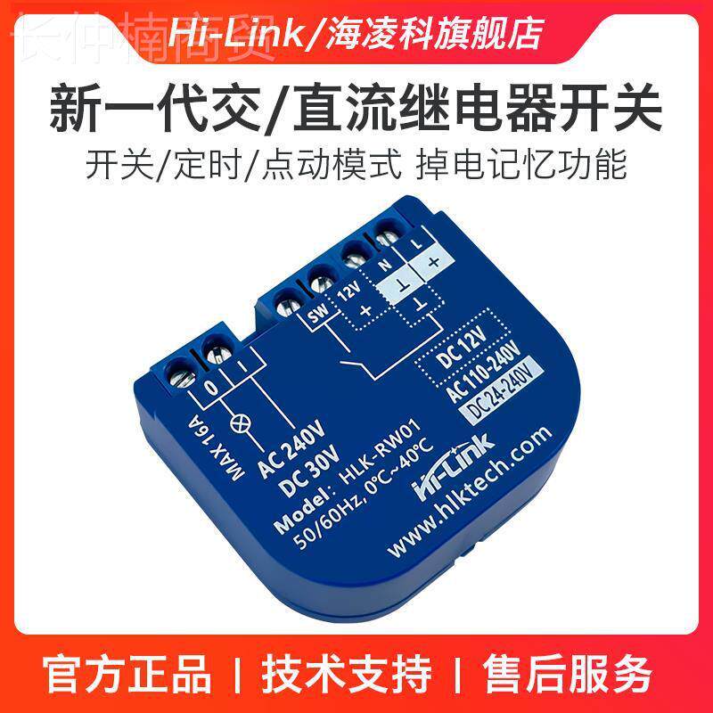 WiFi远程开关控猫制x继电交/直流A器PP阿里云智能语音天NTJ精灵Al