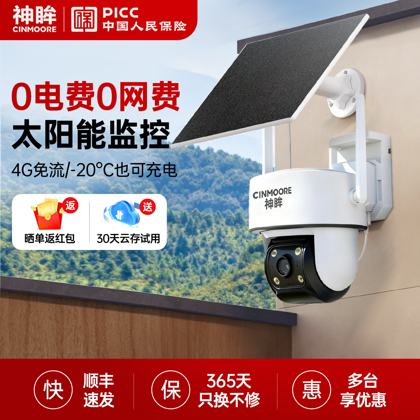 神眸PT3户外太阳能监控摄像头农村室外无电无网360度无死角高清