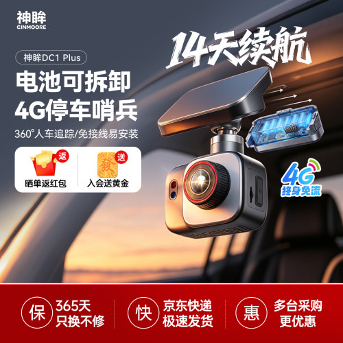 24小时哨兵模式 4G终身免流 360度人车追踪