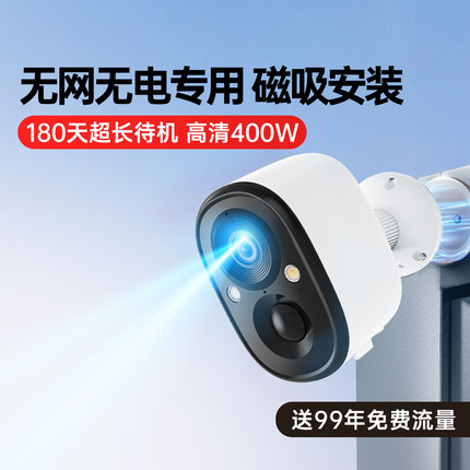 神眸BC22+4G终身免流免插电摄像头门口监控无线家用手机远程高清