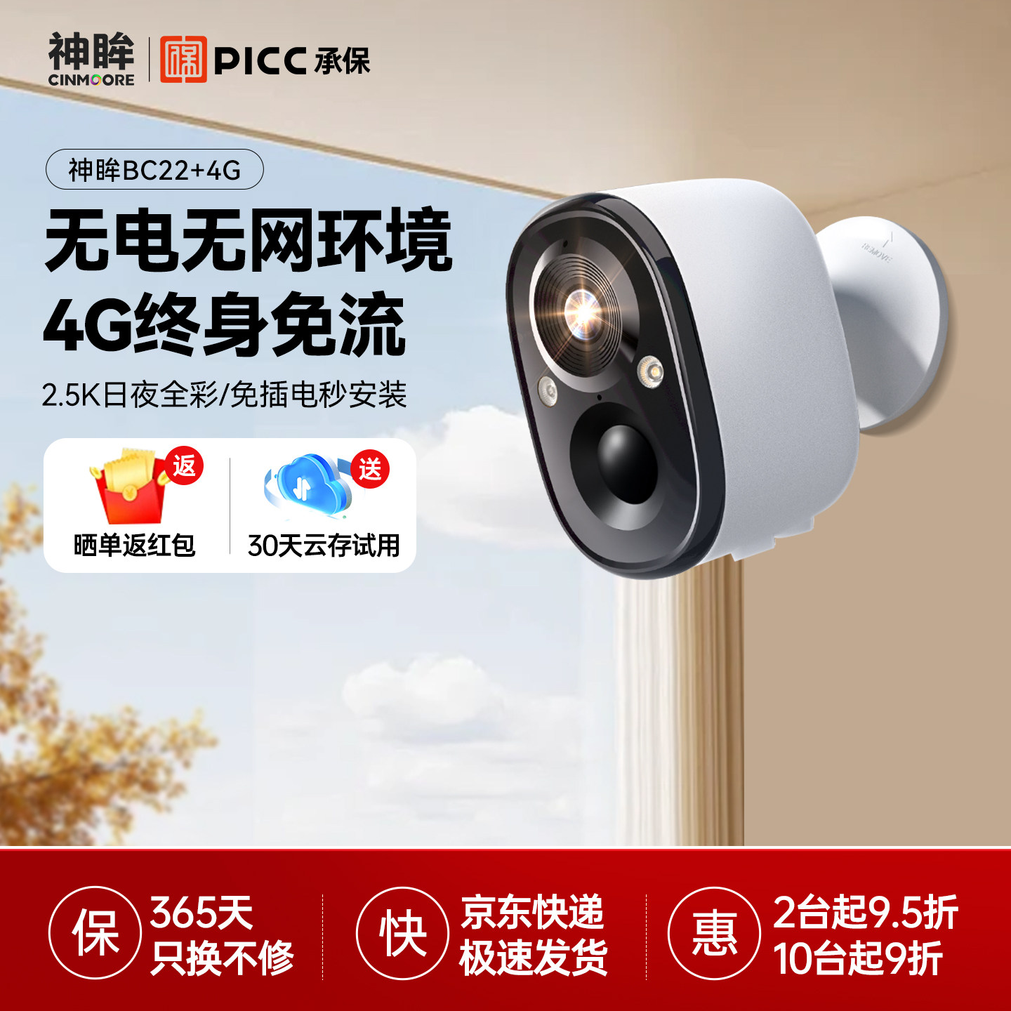 神眸BC22+4G免插电摄像头门口监控无需网络无线家用手机远程高清