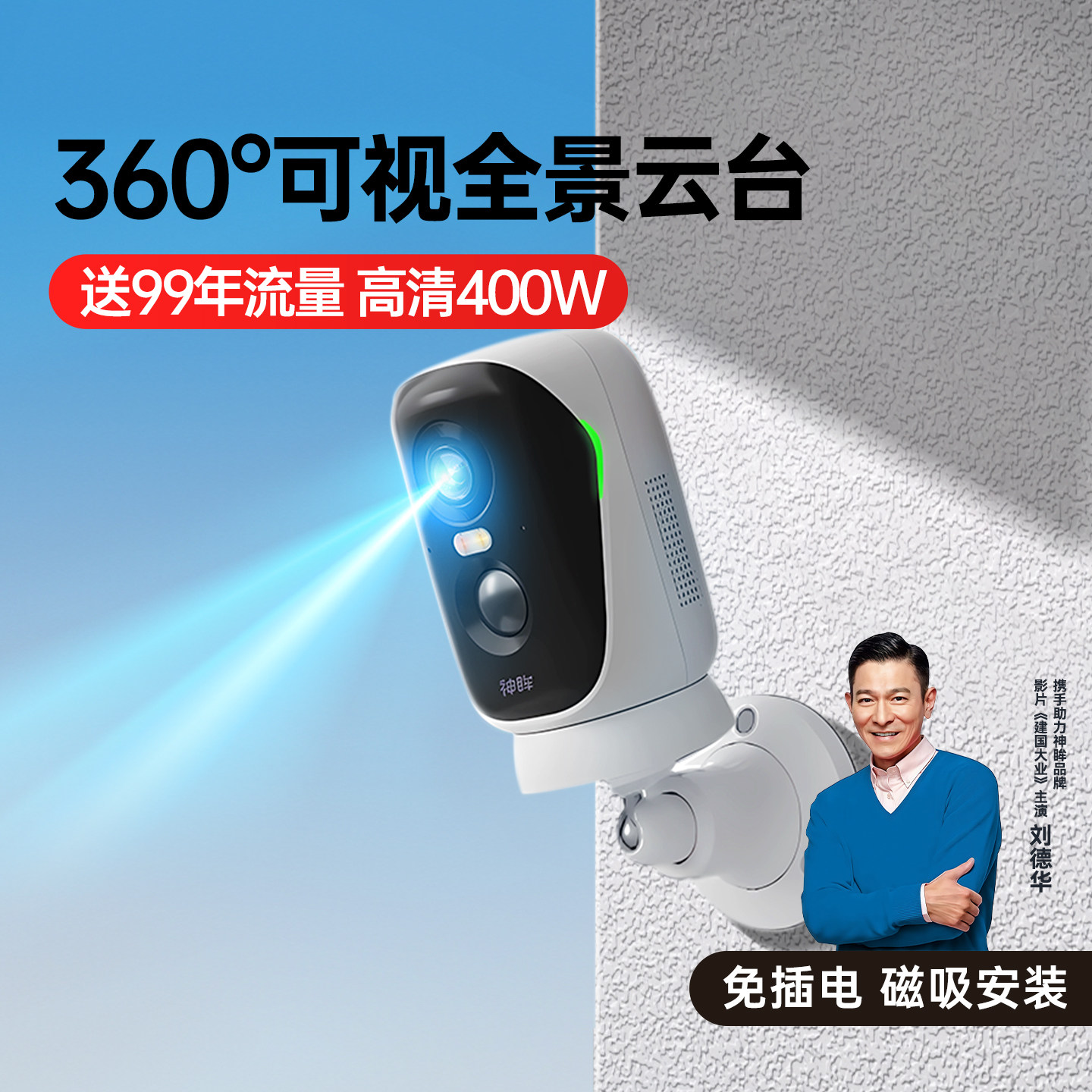 神眸BC4Pro免插电监控摄像头无需网络360度全景可视室内室外通用