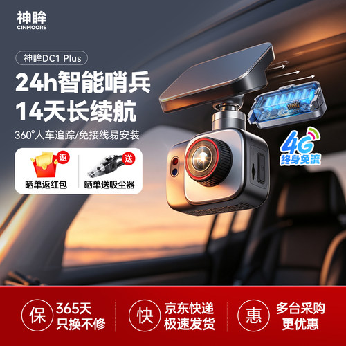 4G终身免流 360度可视 免接线安装 宽温电池