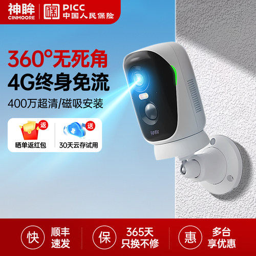 神眸BC4Pro免插电监控摄像头无需网络360度全景可视室内室外通用