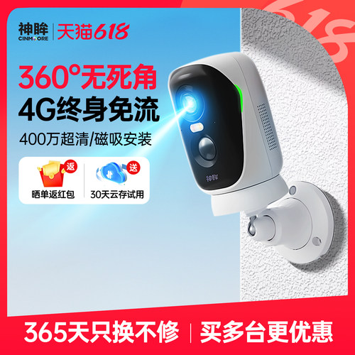 神眸BC4Pro免插电监控摄像头无需网络360度全景可视室内室外通用