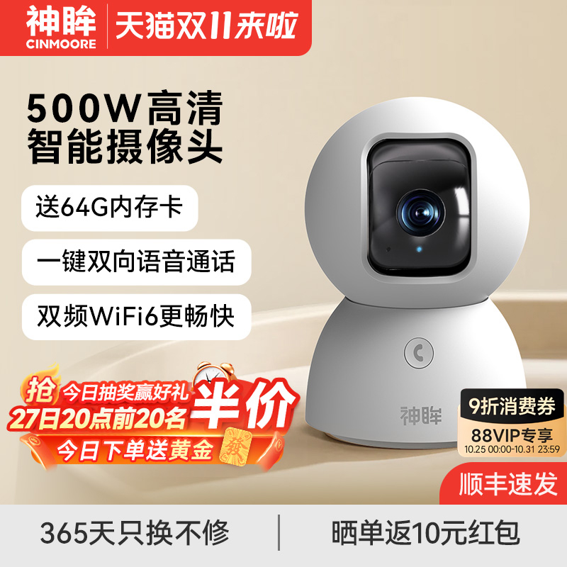 神眸C2家用云台摄像头500万高清