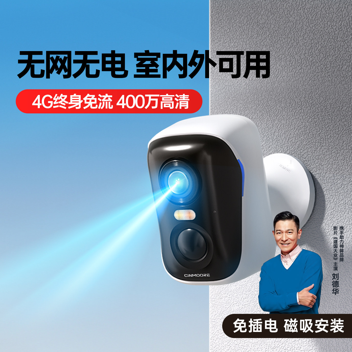 神眸BC4免插电摄像头门口监控4G免费流量手机远程太阳能室内外用