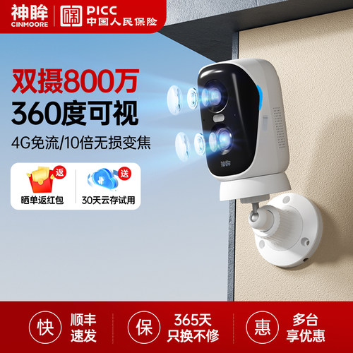 双目800万高清像素 360度可视 4G终身免流