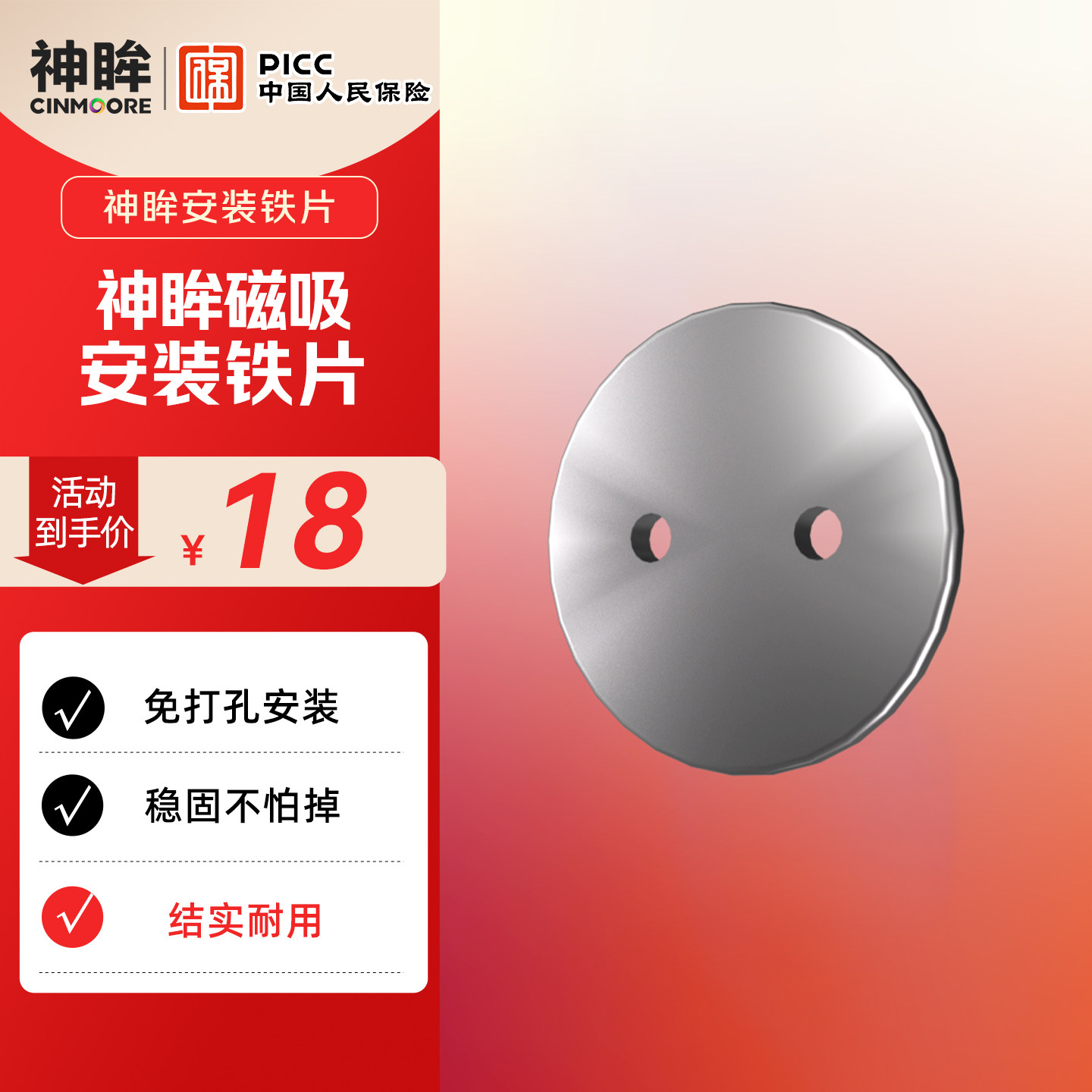 摄像头监控神眸安装配件