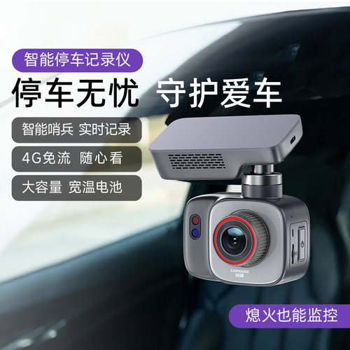 神眸DC1智能停车记录仪24小时哨兵模式360全景车载免走线安装监控
