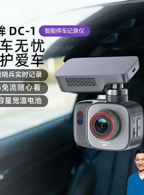 神眸DC1智能停车记录仪24小时哨兵4G终身免流免插电摄像头监控器