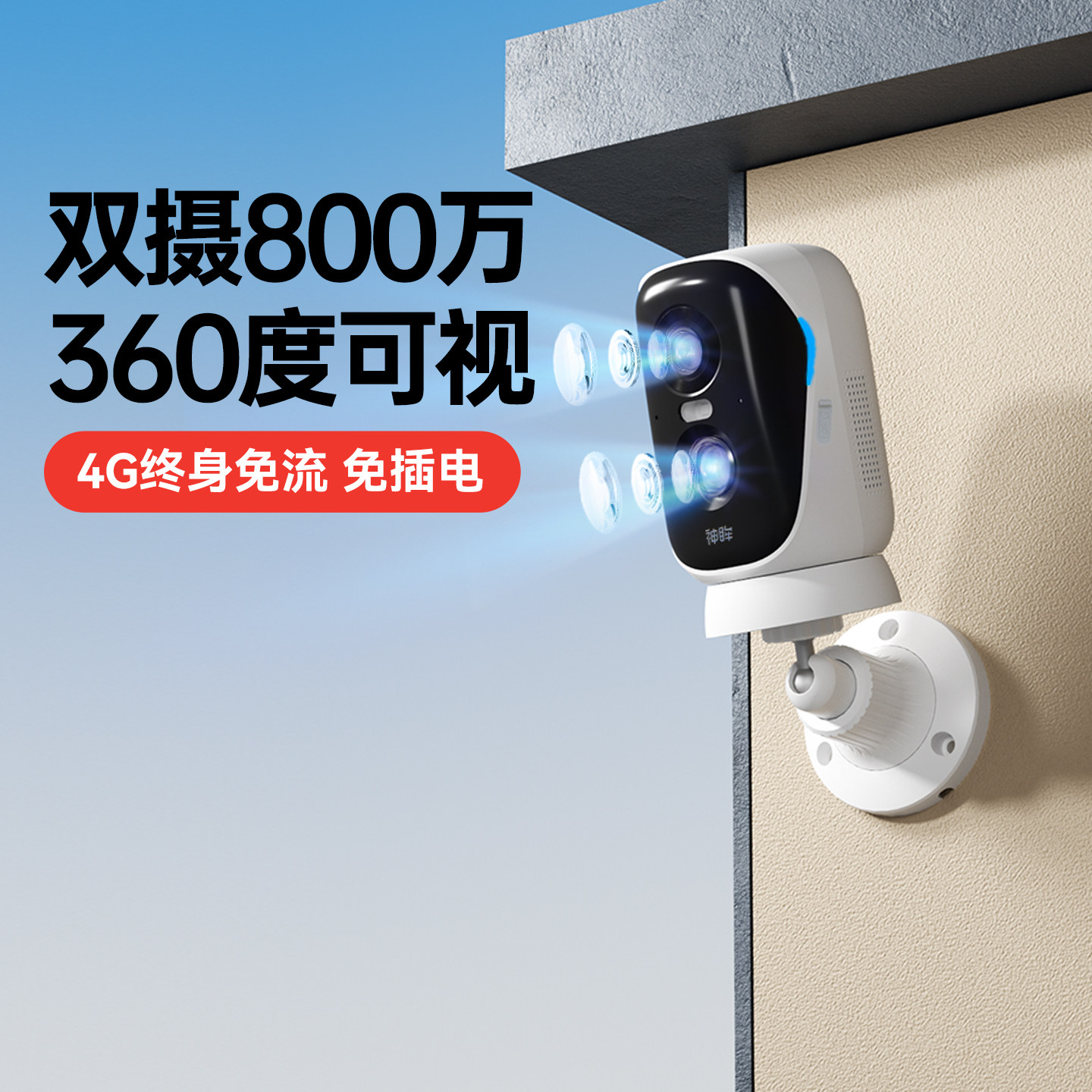 神眸BC4Pro+双目800W高清摄像头360度可视免插电免流量太阳能监控