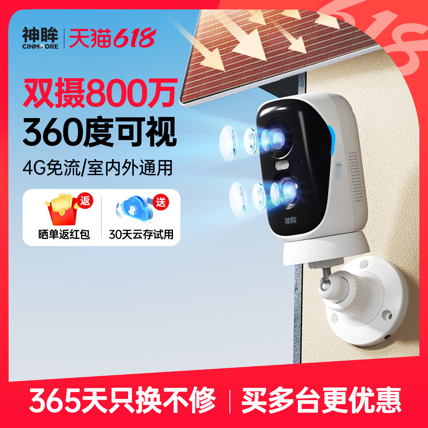 神眸BC4Pro+双摄800万免插电摄像头360度无死角高清监控室内外用